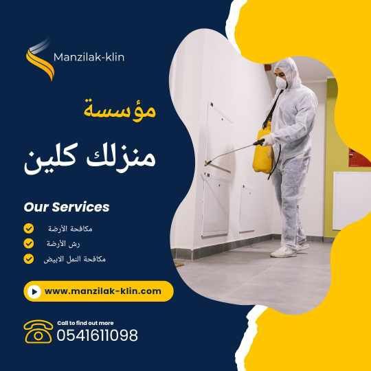   شركة رش الأرضة بجدة 